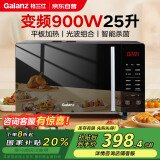 格兰仕微波炉烤箱一体机900瓦变频解冻速热一级能效可烧烤家用25升平板易清洁 B1-C2GF5V