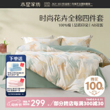 水星家纺四件套床上用品 100%纯棉 全棉印花套件 ins花卉风 被套床单枕套 繁花落枫(纯棉-透气舒爽） 1.5米床 床单款 （被套200*230cm）