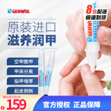 洁沃德国进口GEHWOL洁沃护理液亮润甲油抑菌液足部护理 护甲笔