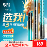 沃鼎王者神剑三代钓鱼竿碳纤维超轻鲫鱼竿综合鱼杆台钓手竿4.5米 4.5H