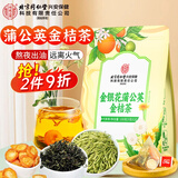 同仁堂北京同仁堂金银花金桔蒲公英茶菊花茶肝甘草护熬夜养生茶20小包