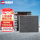 韦斯特活性炭空调滤清器*MK1080(18款领克XC40/纯电动)
