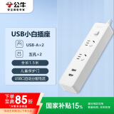 公牛（BULL）新国标小白USB插座/插线板/插排/排插/拖线板 2usb接口+2孔全长1.5米 GNV-UUC122总控开关