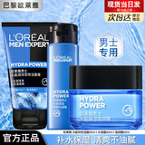 欧莱雅男士护肤品水乳套装化妆品礼盒洗面奶补水保湿送男生男友生日礼物 男士补水3件套