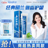云南白药经典系列牙膏 改善牙龈问题清新口气 留兰香型牙膏90g便携旅行装