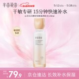 半亩花田山茶花花酵舒润维稳爽肤水补水保湿舒缓滋润水乳套装护肤品120ml