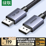 绿联DP线2.1版16K60Hz8K240HzDisplayPort 4K高清适用电脑显卡接显示器电竞视频线2米兼容1.4 45445