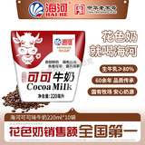 海河牛奶早餐奶天津网红风味奶 可可牛奶袋装奶日期新鲜可批发 海河牛奶可可味220ml*10包