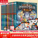 【大全集自选】墨多多谜境冒险 阳光版/不可思议的事件簿/怪物大师全套 查理里十世 雷欧幻像系列儿童文学 奇迹通天塔香巴拉世界的尽头末日浮空城 【完结】不可思议的事件簿 全套1-12册