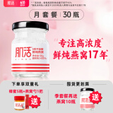 肌活 鲜炖燕窝高浓度50g 孕妇营养滋补礼品520礼物 无糖款-30瓶月套餐（分5次发货，每盒6瓶）