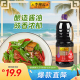 李锦记 精选系列 精选生抽1.75L【特级】0添加防腐剂 原粒黄豆酿造酱油