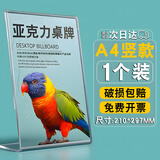 磁力宝 桌牌台卡亚克力展示牌L型席卡台签价格展示牌水牌二维码广告展示牌会议牌桌签价目表  A4竖款 1个