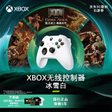 微软Xbox无线游戏手柄 无线控制器 冰雪白 蓝牙适配Xbox/PC//平板/手机 Steam促销黑神话悟空 双影奇境