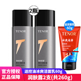 他能量 男士润肤露 擦脸油洗护润肤乳 润肤露130g*2瓶