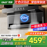 先科（SAST）顶侧双吸油烟机7字型抽油烟机燃气灶吸油烟机烟灶套装抽烟机灶具两件套家用厨房大吸力脱排式自清 【标配按键】20立方琴键清洗/上门安装