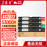 京呈适用施乐SC2022粉盒 富士施乐2022硒鼓 Fuji Xerox docucentre SC2022DA SC2022CPS墨粉 四色套装大容量