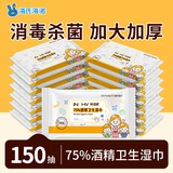 海氏海诺75%酒精湿巾一次性消毒酒精棉片大号15*18cm便携清洁湿巾棉片