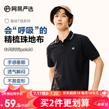 网易严选5A抑菌冰丝冰感polo衫轻商务衫短袖男士高端吸汗透气不闷 C款休闲刺绣-石墨黑 M