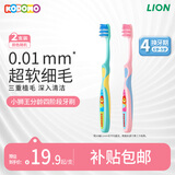 狮王（Lion）小狮王儿童牙刷6-9岁2支 宝宝细软毛牙刷幼儿口腔清洁 颜色随机