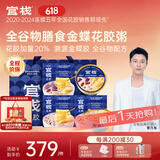 官栈【价保618】即食金蝶花胶粥3口味210g*12碗代早餐鱼胶滋补营养品