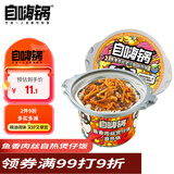 自嗨锅 自热小火锅 方便米饭煲仔饭 方便速食 鱼香肉丝260g