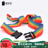 翻译官旅行行李箱【捆绑带 打包带】行李带 旅行箱捆绑绳 彩色行李箱打包带