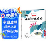 小蝌蚪找妈妈（注音版）