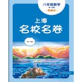 2026秋适用上海名校名卷 八年级数学（新教材）（第一学期）