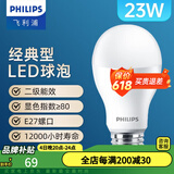 飞利浦（PHILIPS） led灯泡E27大螺口节能灯超大球泡吊灯暖灯饰护眼节能替换白炽灯 经济型|23W黄光|2500lm|3级能耗