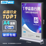DSB（迪士比）A4桌牌席卡亚克力板T型台卡台签会议牌桌签座位牌立牌二维码展示牌A4竖款10个装 7013V