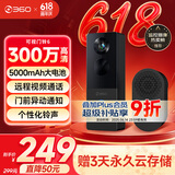 360可视门铃6 300W高清画质 家用监控智能门铃电子猫眼摄像头 无线wifi手机远程查看对讲