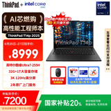 ThinkPad【国家补贴20%】T14p AI PC酷睿Ultra7 14.5英寸高性能工程师本笔记本电脑 32G 1TB 3K 商务办公本