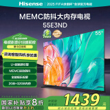 海信电视55E3ND 55英寸 U+超画质引擎 MEMC 2GB+32GB 液晶巨幕大屏游戏电视 以旧换新家电国家补贴20%