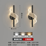 壁灯现代简约卧室床头灯2026年新款轻奢创意led客厅背景墙过道灯 螺旋款黑色（一对）