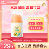 启初儿童防晒霜宝宝婴儿水润防晒乳防晒露清爽不油温和保湿3-12岁 效期26年5月-防晒45g（SPF40PA++