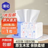 漫花400张5层抽纸大包纸巾大尺寸餐巾纸面巾纸擦手家用面巾纸 5层 400张*1包