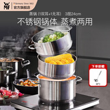 WMF福腾宝汤蒸锅不锈钢锅汤锅煮锅家用蒸笼蒸屉双耳煮锅Astoria套装 蒸锅（1双耳+1无耳蒸屉） 3层 24cm