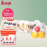 美丽雅保鲜袋中号120只 食品级塑料袋一次性收纳袋 30*20cm分装袋