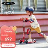 m-cro迈古micro儿童滑板车2-3-5岁宝宝溜溜车小孩男女滑步车踏板车童车 【红色-LED轮】身高85-110CM