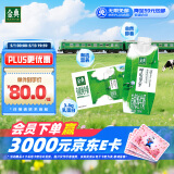 伊利金典3.8g乳蛋白 限定牧场呼伦贝尔有机纯牛奶250ml*10盒 礼盒装