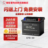 骆驼(CAMEL)汽车电瓶 EFB-60启停蓄电池思域蔚蓝缤智撼路者免费安装