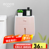 ecoco意可可卫生间抽纸盒纸巾盒厕所纸盒卫生纸置物架厕纸盒免打孔防水纸巾架 藕粉色【双层】