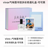氣味圖書館vivo x 气味图书馆多彩奇遇礼盒-可可黑30ml