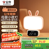 公牛（BULL）萌兔小夜灯氛围灯三档调色无极调光定时无线遥控1200毫安时钟款