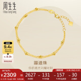 周生生蹦迪珠黄金手链 足金双链车花圆珠手环 93852B计价 18厘米2.35克