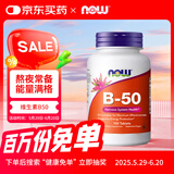 诺奥（NOW）维生素B50复合片100片多种维生素B族复合营养素b1b2烟酸肌醇胆碱