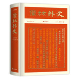 儒林外史（彩边特装书）赠藏书票 56回无删节全本全注，依初版底本精校 附传世名画 飞机盒包装