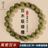 檀核为乐天然绿檀手串野生老料天然女款手链男款檀木盘珠文玩檀香生日礼物 沉水级-绿檀10mm*19颗（男女）