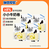鲜尝厚买生牛乳蛋糕卷320g 松软瑞士卷营养早餐夹心手撕面包休闲零食点心