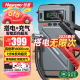纽曼（Newsmy）U8Pro汽车应急启动电源搭电宝充气泵一体机汽车打火大容量车载打气泵摩托车强起便携户外电源